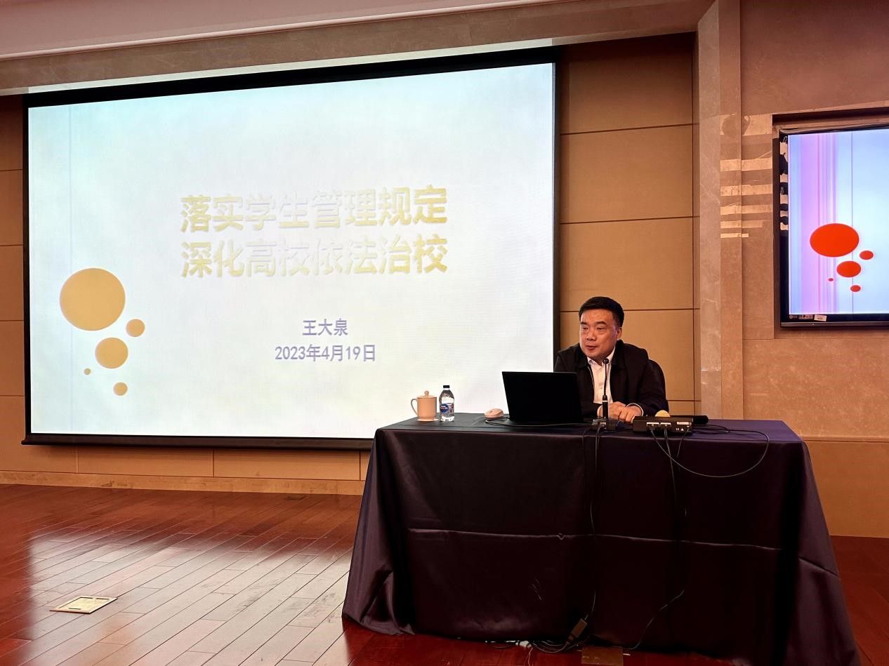 王大泉副司长以《落实学生管理规定 深化依法治校》为题作报告.jpg