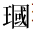 微信图片_20240414172452.png 微信图片_20240414172452.png